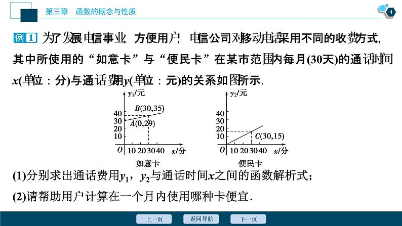 3.4　函数的应用(一)课件-2021-2022学年人教A版（2019）高一数学（必修一）05