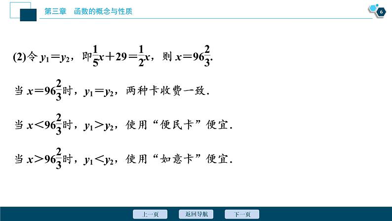 3.4　函数的应用(一)课件-2021-2022学年人教A版（2019）高一数学（必修一）07