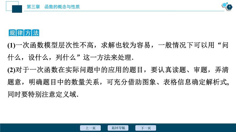 3.4　函数的应用(一)课件-2021-2022学年人教A版（2019）高一数学（必修一）08