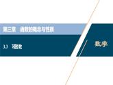 3.3　幂函数课件-2021-2022学年人教A版（2019）高一数学（必修一）