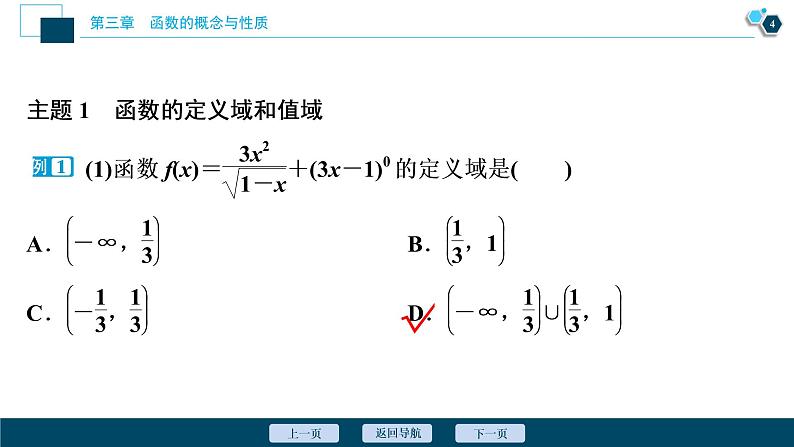 3.6 章末复习提升课课件-2021-2022学年人教A版（2019）高一数学（必修一）05
