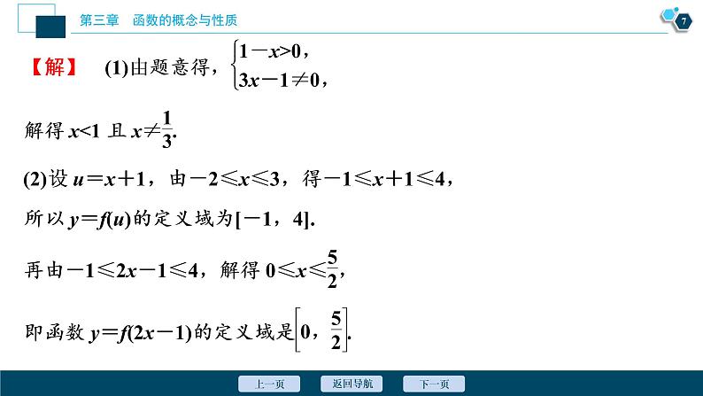 3.6 章末复习提升课课件-2021-2022学年人教A版（2019）高一数学（必修一）08