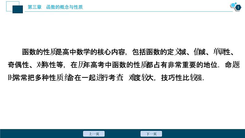 3.5.2 微专题四　函数性质的综合问题课件-2021-2022学年人教A版（2019）高一数学（必修一）02
