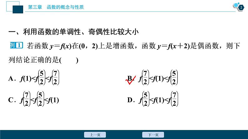 3.5.2 微专题四　函数性质的综合问题课件-2021-2022学年人教A版（2019）高一数学（必修一）03
