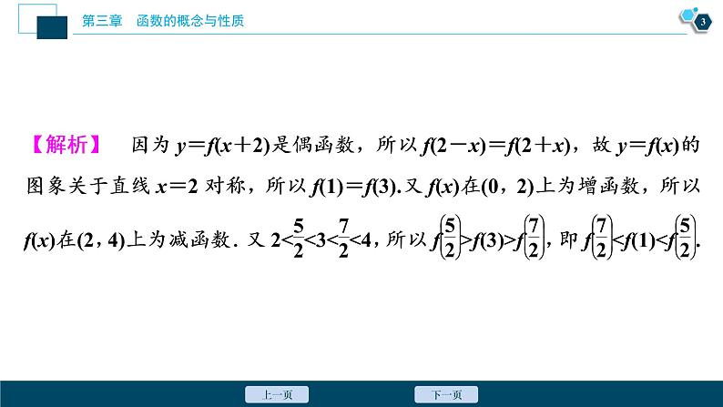 3.5.2 微专题四　函数性质的综合问题课件-2021-2022学年人教A版（2019）高一数学（必修一）04