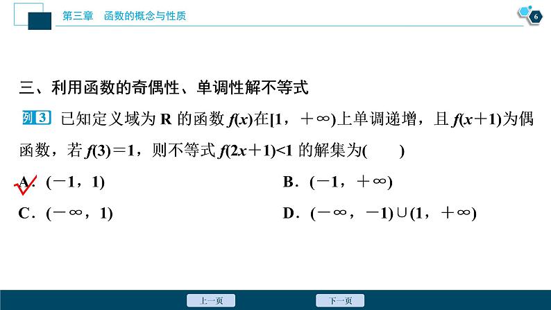 3.5.2 微专题四　函数性质的综合问题课件-2021-2022学年人教A版（2019）高一数学（必修一）07