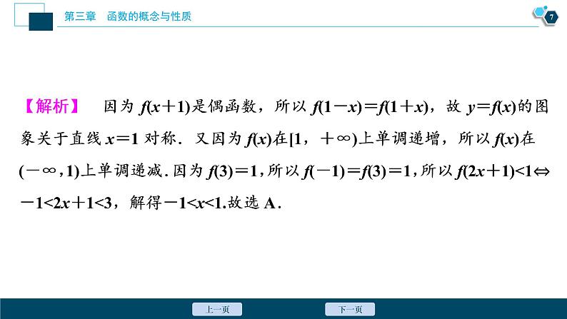 3.5.2 微专题四　函数性质的综合问题课件-2021-2022学年人教A版（2019）高一数学（必修一）08