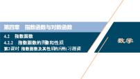 人教A版 (2019)必修 第一册4.2 指数函数优质课习题ppt课件
