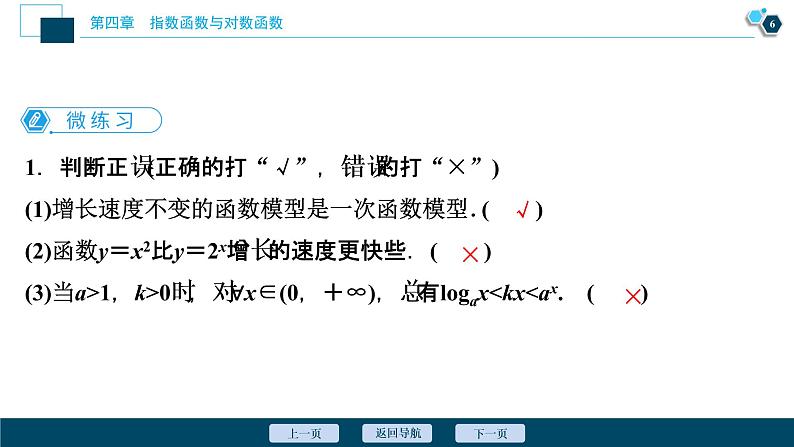 4.4.3　不同函数增长的差异课件-2021-2022学年人教A版（2019）高一数学（必修一）第7页