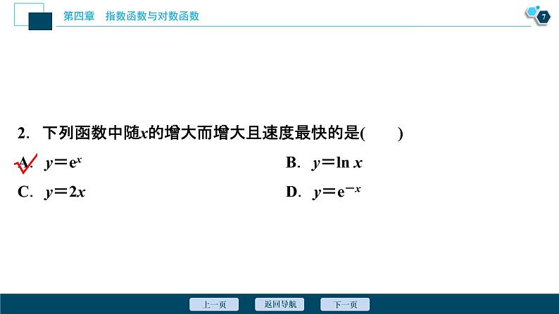 4.4.3　不同函数增长的差异课件-2021-2022学年人教A版（2019）高一数学（必修一）第8页
