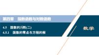 2020-2021学年第四章 指数函数与对数函数4.5 函数的应用（二）获奖课件ppt
