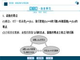4.5.1　函数的零点与方程的解课件-2021-2022学年人教A版（2019）高一数学（必修一）