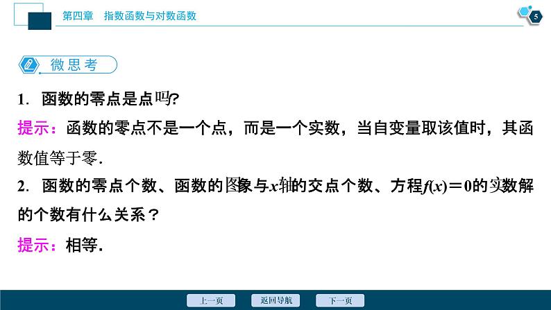 4.5.1　函数的零点与方程的解课件-2021-2022学年人教A版（2019）高一数学（必修一）06