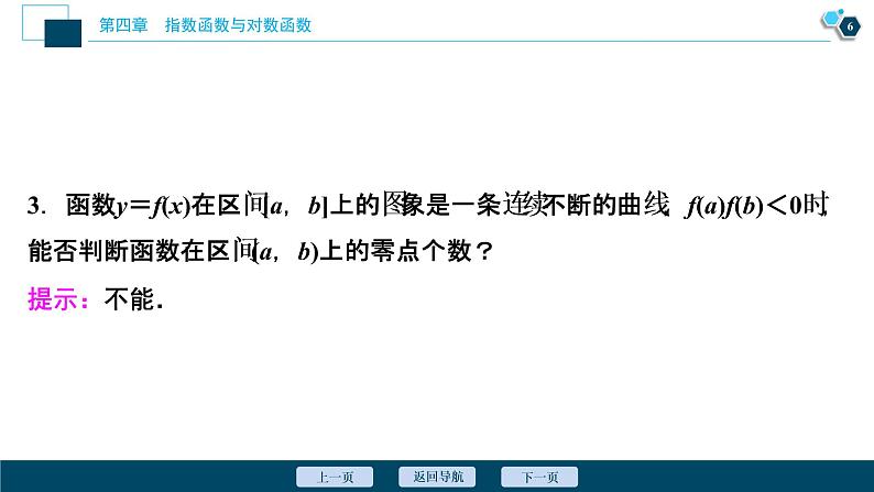 4.5.1　函数的零点与方程的解课件-2021-2022学年人教A版（2019）高一数学（必修一）07