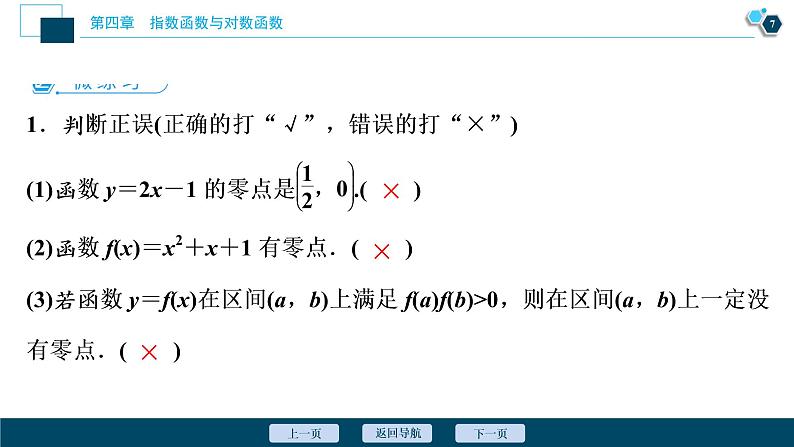 4.5.1　函数的零点与方程的解课件-2021-2022学年人教A版（2019）高一数学（必修一）08