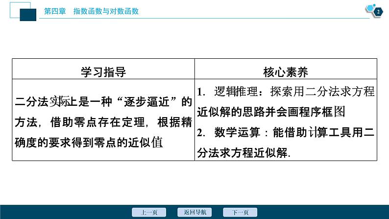 4.5.2　用二分法求方程的近似解课件-2021-2022学年人教A版（2019）高一数学（必修一）03