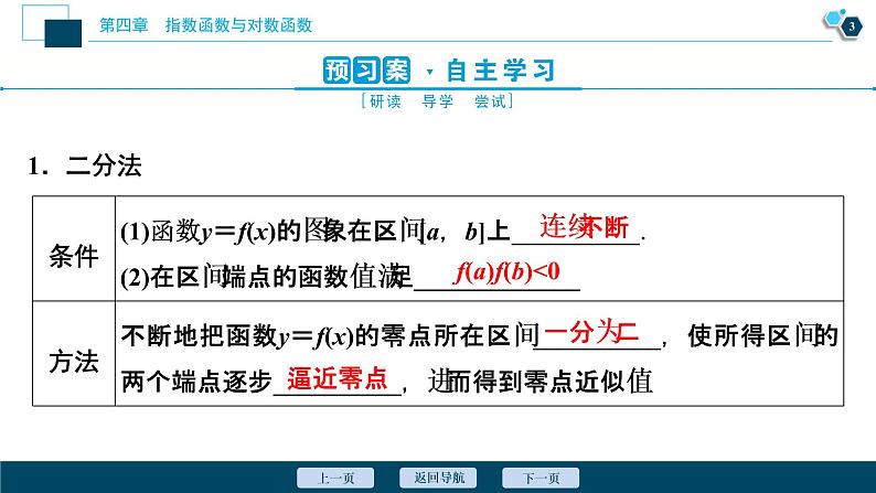 4.5.2　用二分法求方程的近似解课件-2021-2022学年人教A版（2019）高一数学（必修一）04