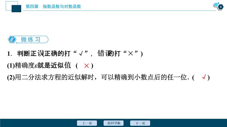 4.5.2　用二分法求方程的近似解课件-2021-2022学年人教A版（2019）高一数学（必修一）07