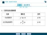 4.5.3　函数模型的应用课件-2021-2022学年人教A版（2019）高一数学（必修一）