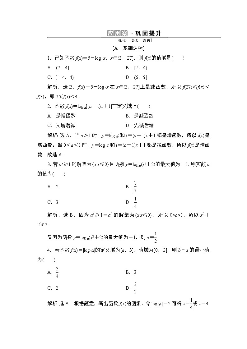 4.4　4.4.2　第2课时　对数函数的性质及应用同步练习-2021-2022学年人教A版（2019）高一数学上册（新教材必修一）01