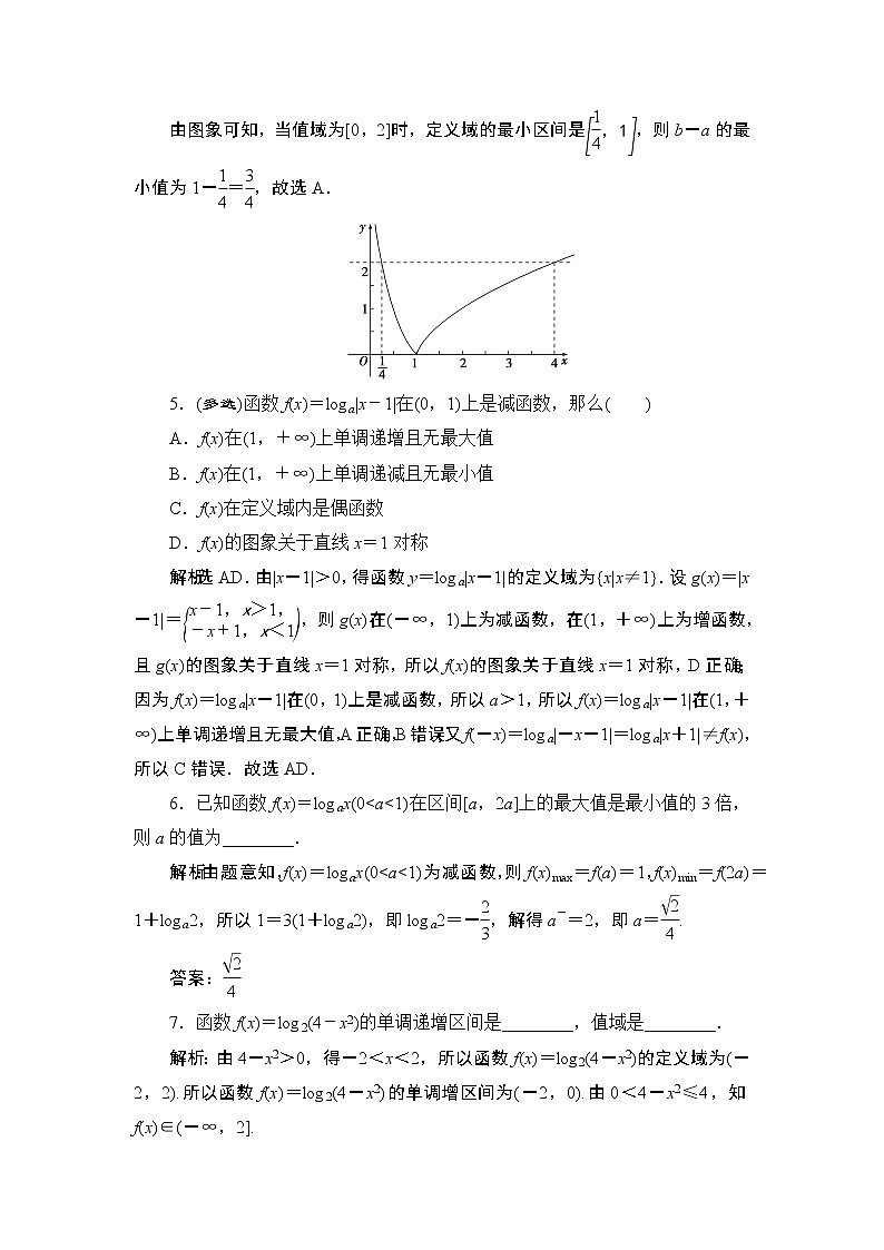 4.4　4.4.2　第2课时　对数函数的性质及应用同步练习-2021-2022学年人教A版（2019）高一数学上册（新教材必修一）02