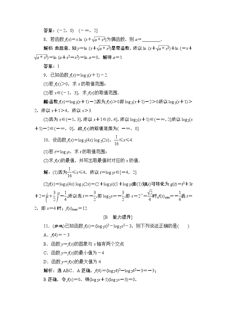 4.4　4.4.2　第2课时　对数函数的性质及应用同步练习-2021-2022学年人教A版（2019）高一数学上册（新教材必修一）03