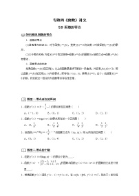 专题05 函数零点 题型归纳讲义-2022届高三数学一轮复习（原卷版）学案