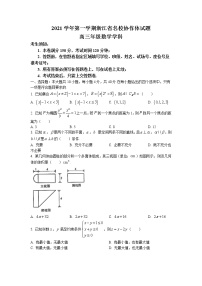 浙江省名校协作体2022届高三上学期开学联考数学试题