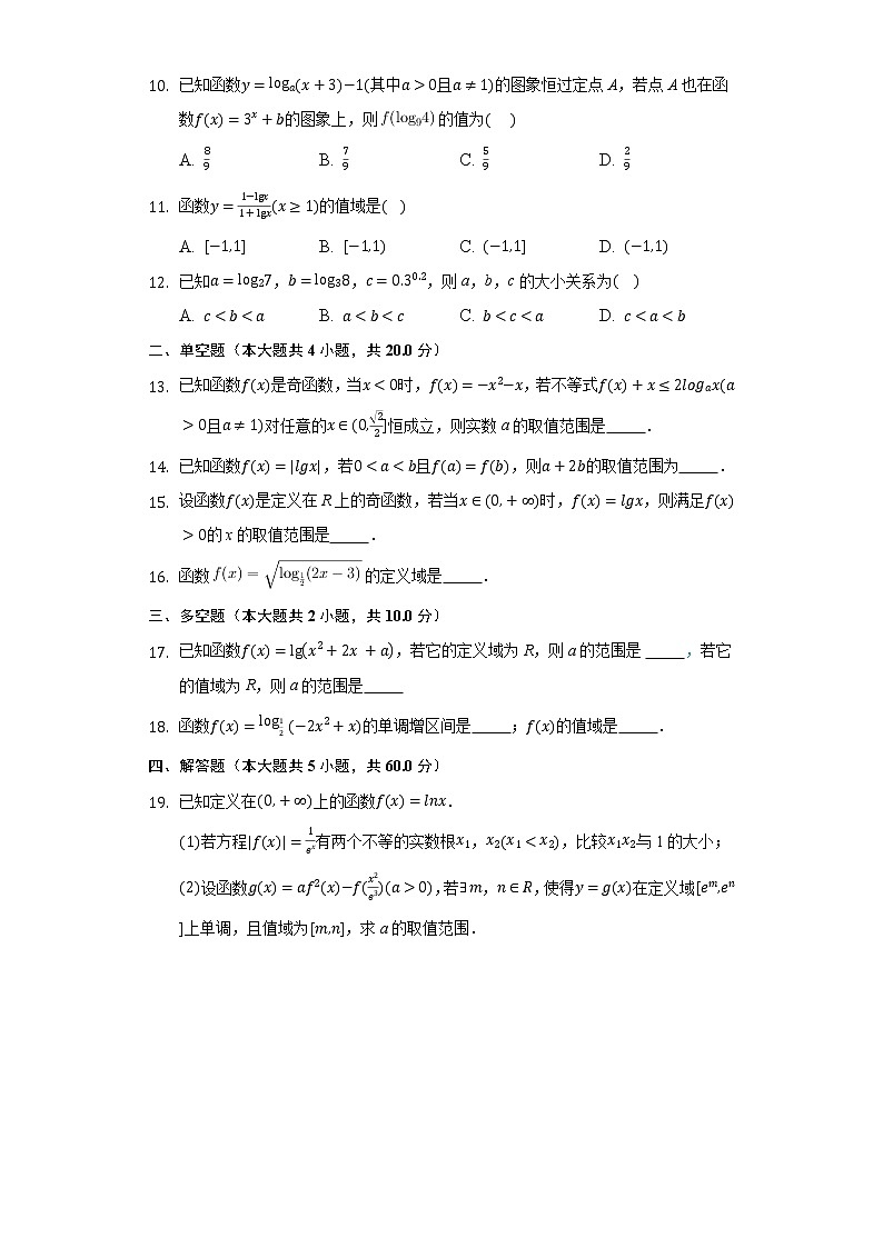 4.4对数函数 同步练习人教A版（2019）高中数学必修一02