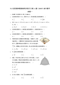 必修 第一册5.1 任意角和弧度制达标测试