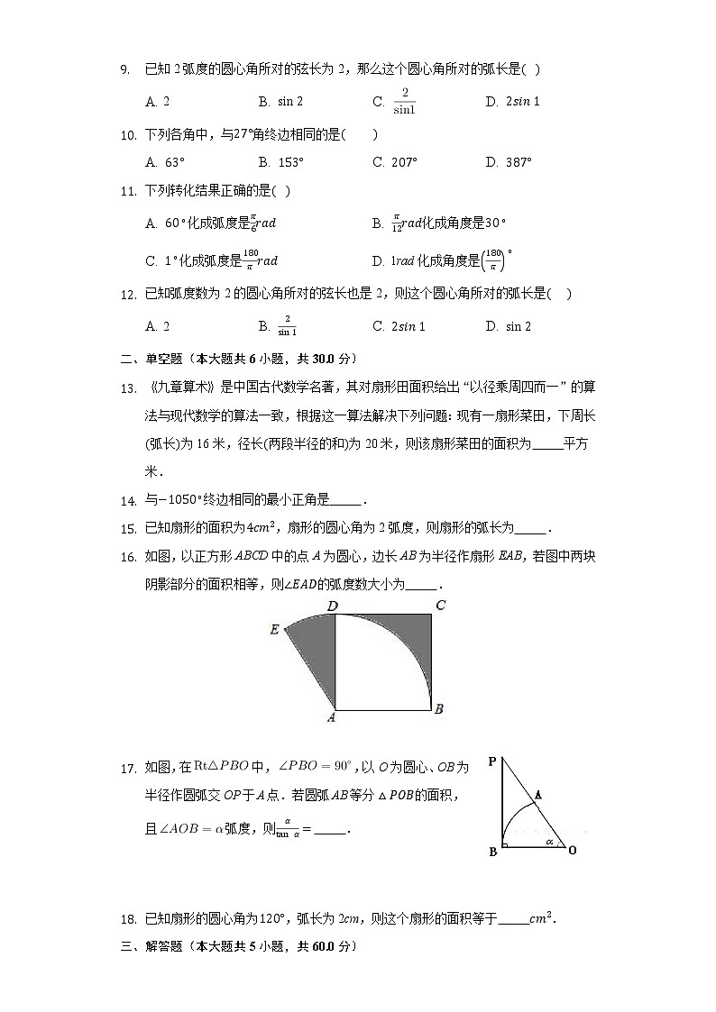 5.1任意角和弧度制 同步练习人教A版（2019）高中数学必修一02