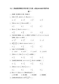 人教A版 (2019)必修 第一册5.2 三角函数的概念课堂检测