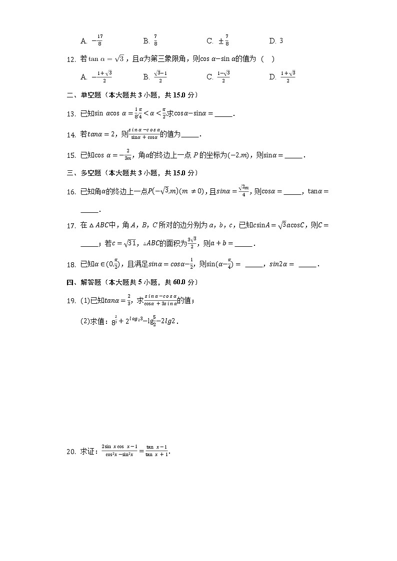 5.2三角函数的概念 同步练习人教A版(2019)高中数学必修一02