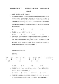 必修 第一册第四章 指数函数与对数函数4.5 函数的应用（二）练习题