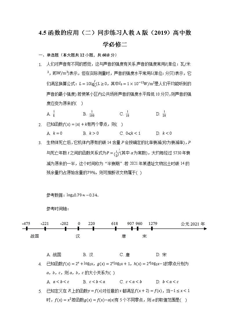 4.5函数的应用（二）同步练习人教A版（2019）高中数学必修二01