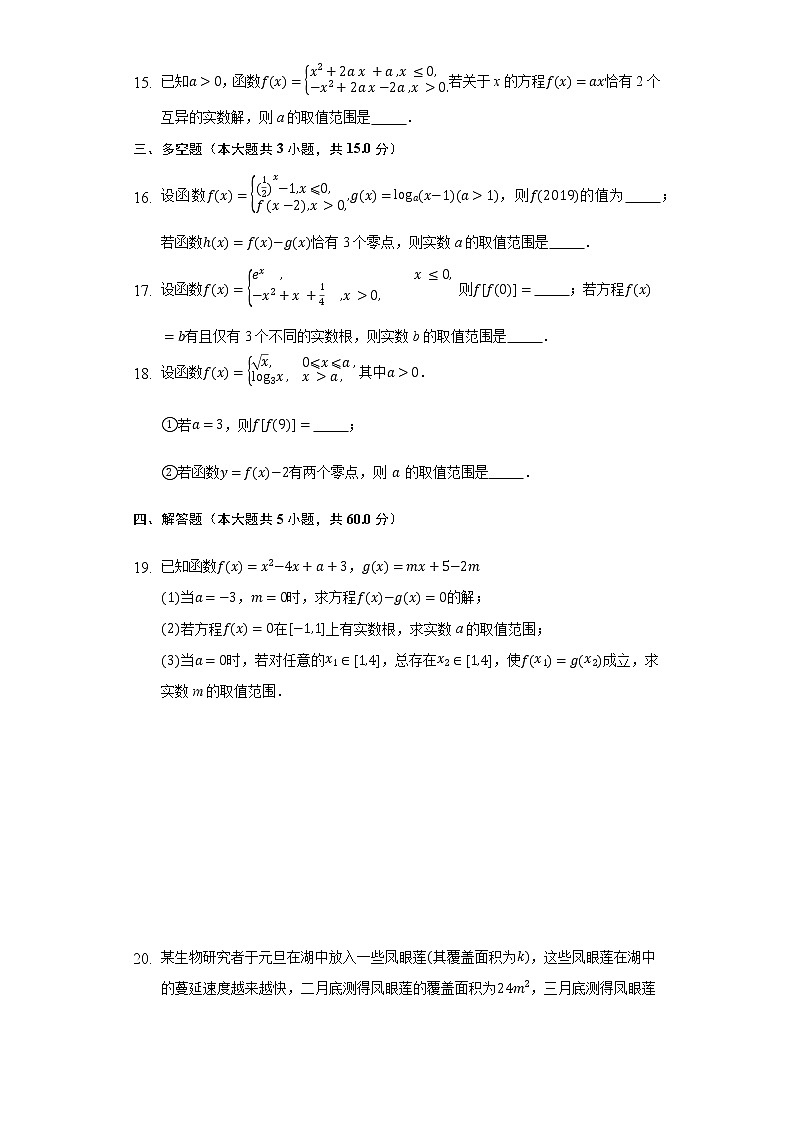 4.5函数的应用（二）同步练习人教A版（2019）高中数学必修二03