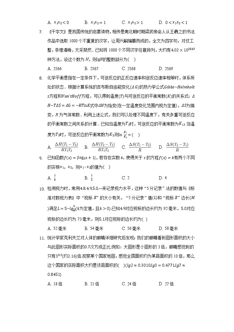 4.3对数 同步练习人教A版（2019）高中数学必修一02
