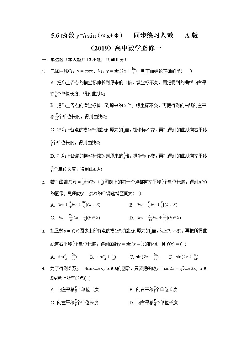 5.6函数 y=Asin(ωx+φ)   同步练习人教A版（2019）高中数学必修一01
