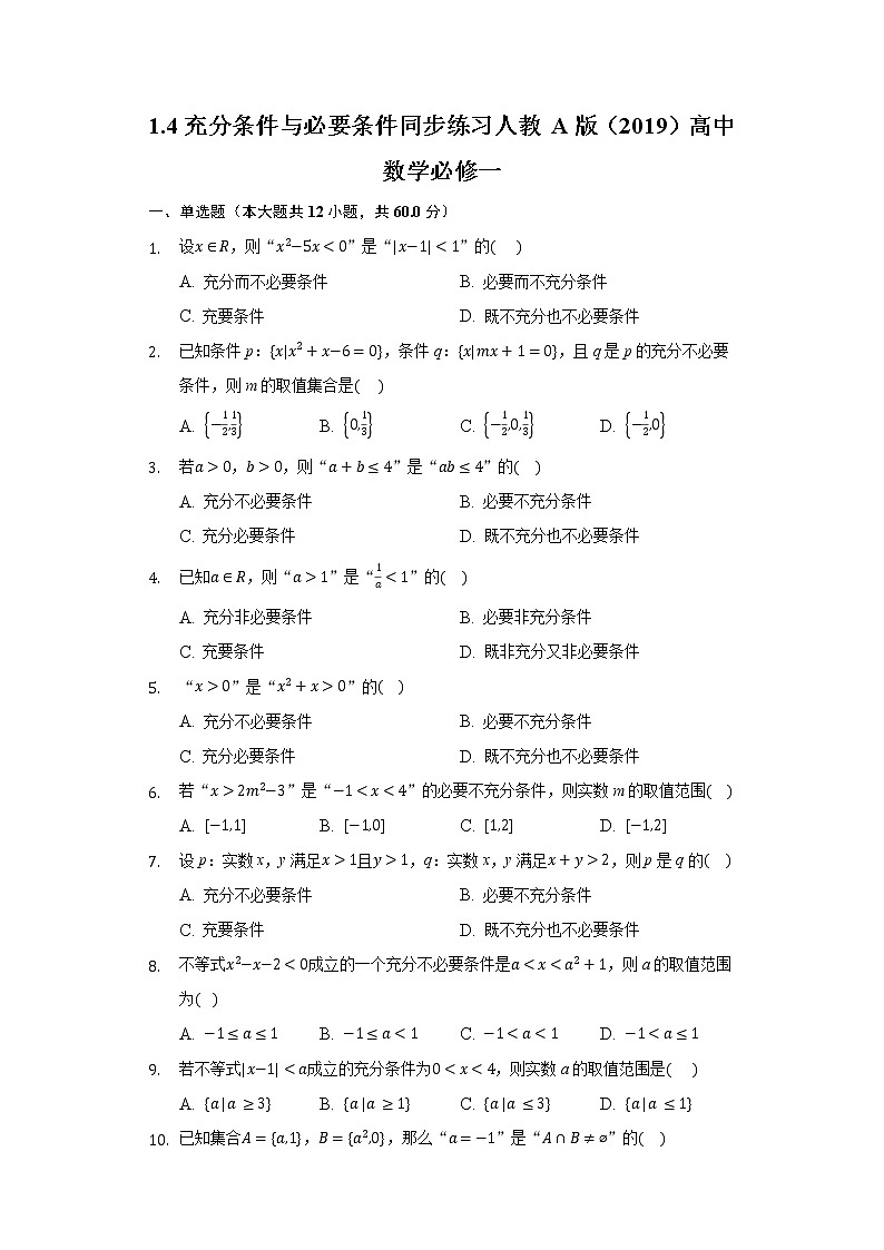 1.4充分条件与必要条件 同步练习人教A版（2019）高中数学必修一01