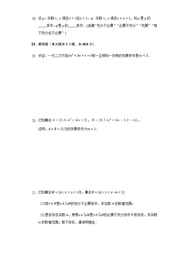 1.4充分条件与必要条件 同步练习人教A版（2019）高中数学必修一03