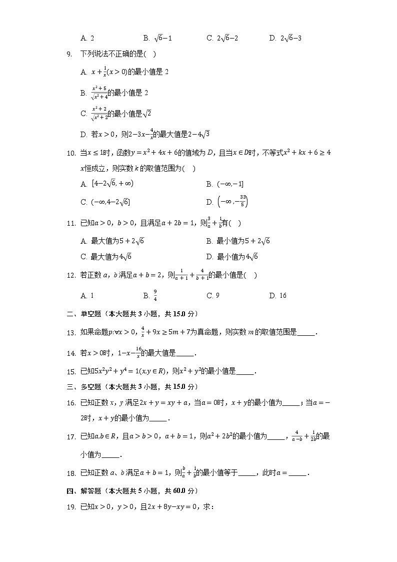 2.2基本不等式 同步练习人教A版（2019）高中数学必修一02