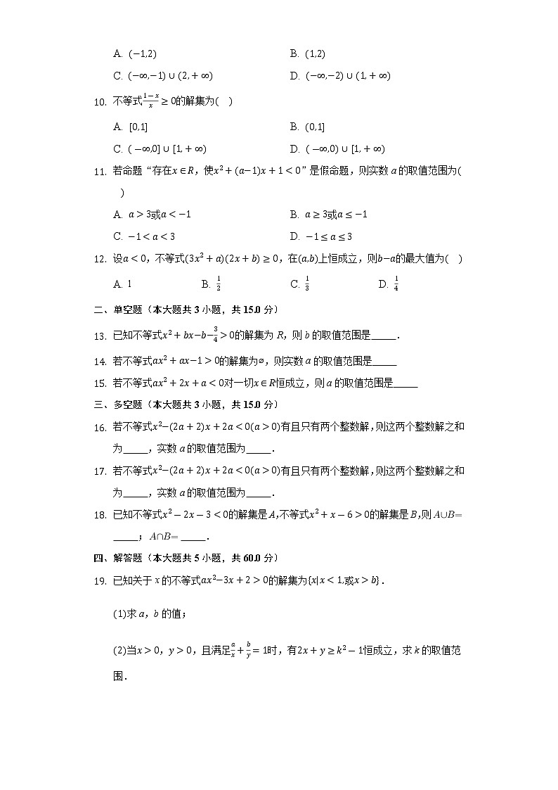 2.3二次函数与一元二次方程、不等式  同步练习人教A版（2019)高中数学必修一02