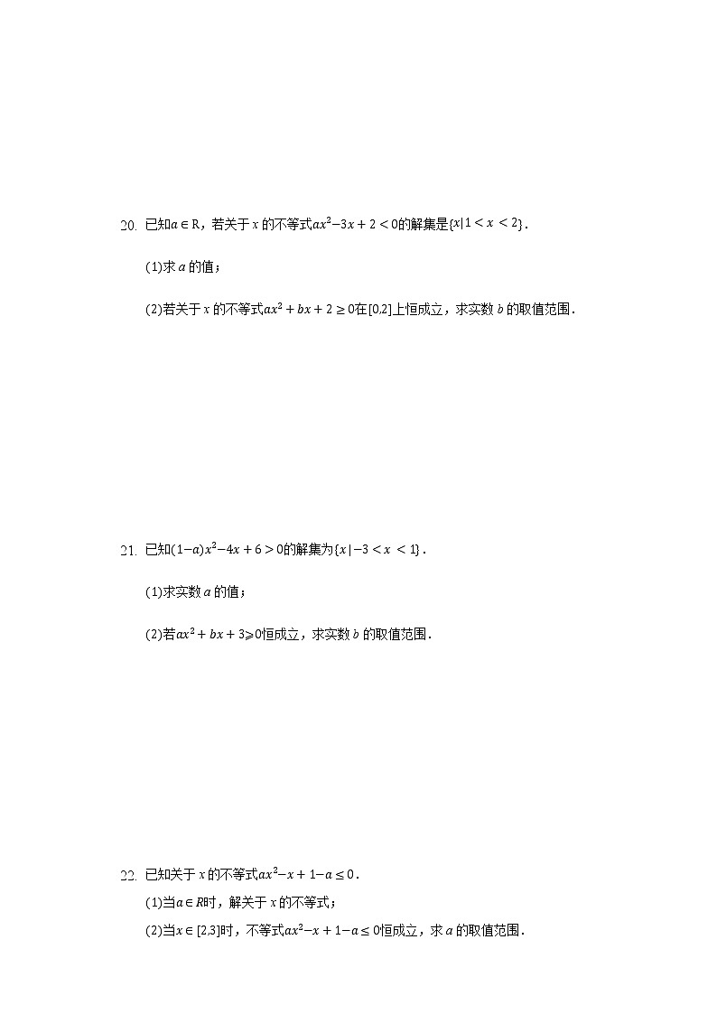 2.3二次函数与一元二次方程、不等式  同步练习人教A版（2019)高中数学必修一03