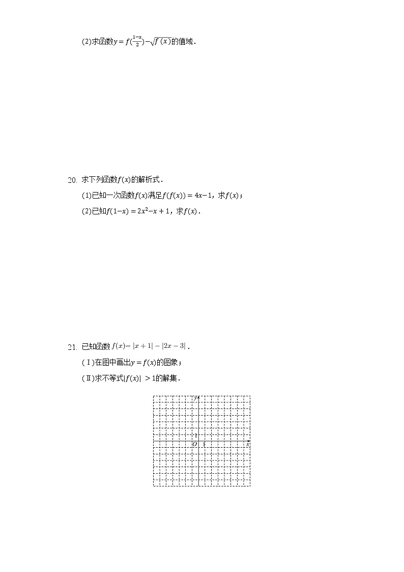 3.1函数的概念及其表示 同步练习人教A版（2019）高中数学必修一03