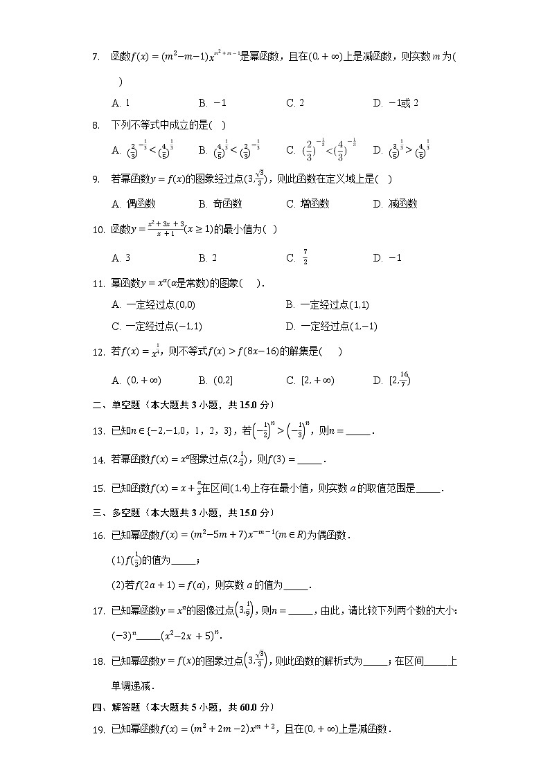 3.3幂函数 同步练习人教A版（2019）高中数学必修一02