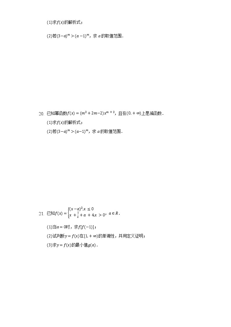 3.3幂函数 同步练习人教A版（2019）高中数学必修一03
