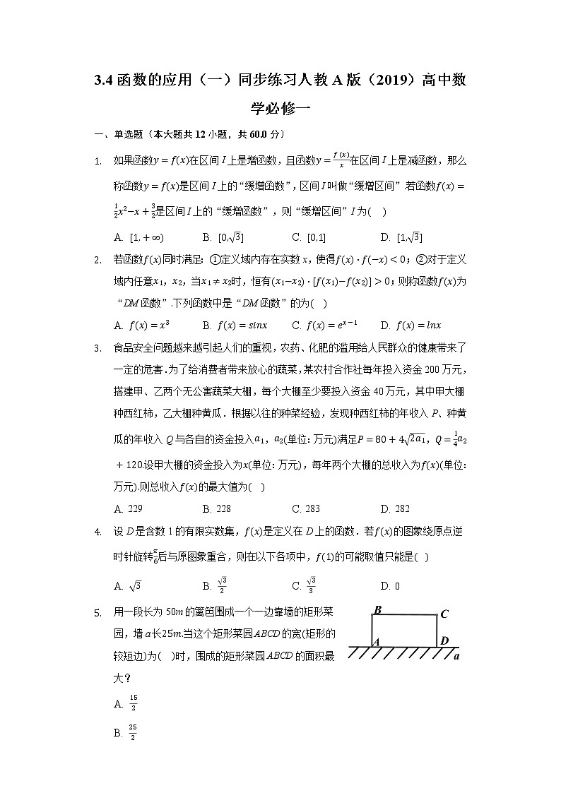 3.4函数的应用（一）同步练习人教A版（2019）高中数学必修一01