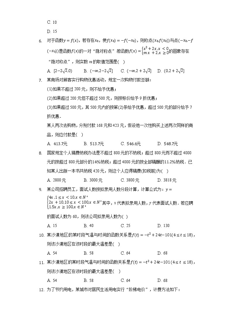 3.4函数的应用（一）同步练习人教A版（2019）高中数学必修一02