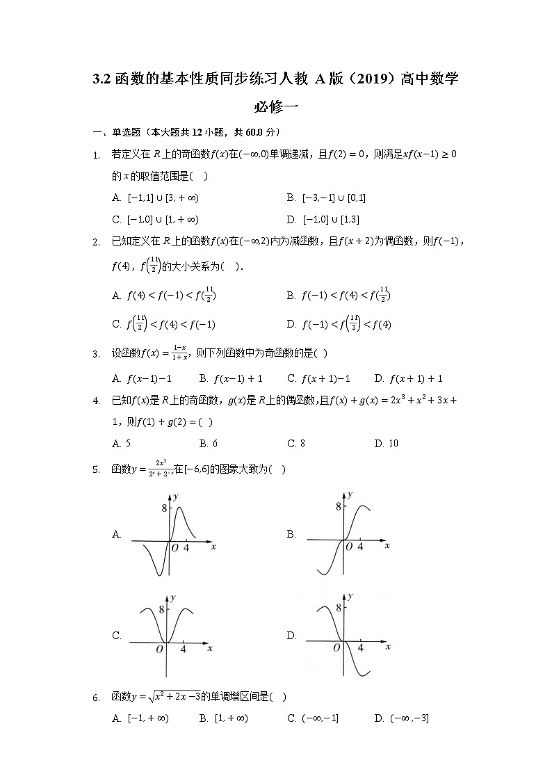 3.2函数的基本性质 同步练习人教A版（2019）高中数学必修一01
