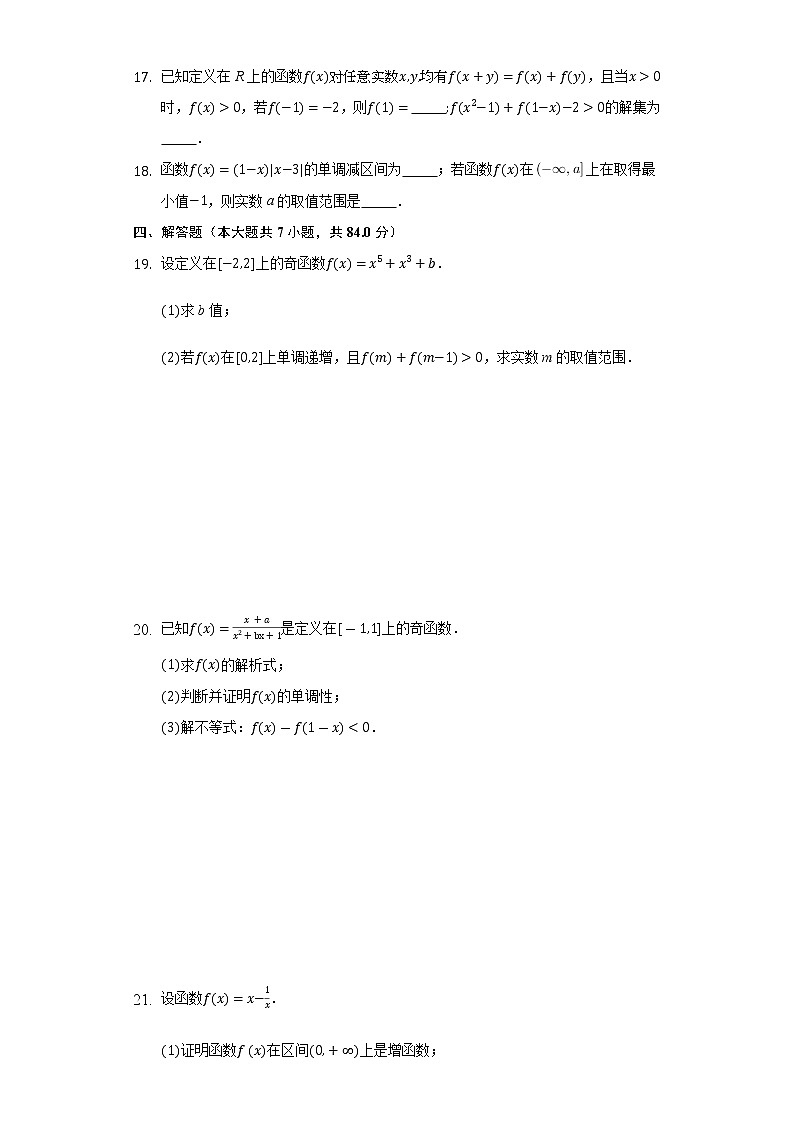 3.2函数的基本性质 同步练习人教A版（2019）高中数学必修一03